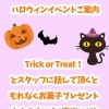 肉やりょうちく千歳店からのイベント告知！✨【肉屋】【ハロウィンイベント】
