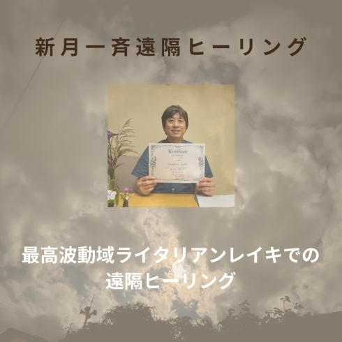 今夜は新月一斉遠隔ヒーリングをします「私はお願いすることが苦手…そんなあなたにこそ！[米子レイキ]」