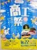 狭山市商工祭に出店させて頂きます。「狭山市駅西口市民広場にて開催される狭山市商工祭に出店させて頂きます！年末に向かい畳表替え等のご予定が御座いましたら是非当店にお立ち寄り下さい！他にも魅力的なお店が多数出店する年に一度のイベントです。皆様のお越しをお待ちいたしております！」