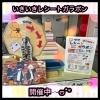 色玉をGETだぜ☆「☆いきいきレシートガラポン☆開催中☆」