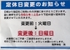 定休日変更のお知らせ 海鮮味処 漁 | 海鮮味処 漁のニュース