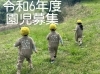 「【令和6年度園児募集のご案内】　〜子育てするご家族にやさしい料金設定となっております～　【出雲市　保育園　やまのこ保育園みのりの森】」