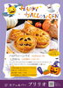 チラシ「ホテル一畑　ハロウィーンパイのご案内♪」