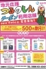 「スーパーよしだ米ノ津店限定感謝デー」
