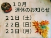 「連休のお知らせ【線香】【ロウソク】【インセンス】【お香】【香】【入間】」