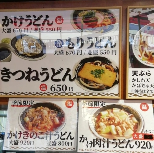 「うどん店【グリーンセンター　新井商店】」