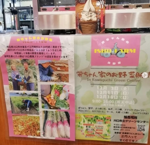 「新たな試み！！【グリーンセンター　新井商店】」