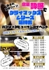 「集まれ阪神ファン🐯【食楽　酔哥】で阪神タイガースを応援🔥栗東」