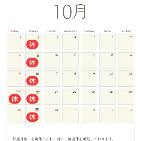 営業カレンダー「10月のお休み」