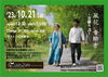 風花　音紡ぎ「10/21(土)13:00 風花ライブ【音紡ぎ~音綴り 弐~】」