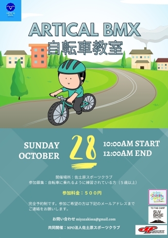イベントポスター「自転車教室　佐土原町🧞‍♂️」