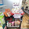「暖まるカイロや入浴剤はいかがですか❓❓」