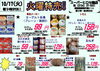 「本日の特売！！」