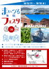 まいづるフェスタ　チラシ「東京の丸の内にて 「まいづるフェスタｉｎ丸の内」出張展示を実施中！」