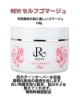 ゴマージュ「芸能人MEGUMIさん愛用品　　　Viage 脱毛　エステ」