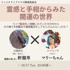 開運ライブ開催！「《福島県福島市》開運日に開運ライブやります🌞」