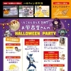お風呂屋さんのハロウィンパーティ