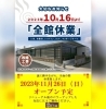 ⁡2023年11月26日㈰オープン予定です「スパバレイ枚方南は、改修工事のため全館休業致します。⁡2023年11月26日㈰オープン予定です。」