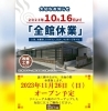 スパバレイ枚方南は、改修工事のため全館休業致します。⁡2023年11月26日㈰オープン予定です。 | 泉の湯のニュース | まいぷれ[枚方市]