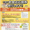 「『木曽町飲食店応援券』道の駅木曽福島 10/18(水)8:30より販売します！」