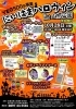 「【新居浜市】YEG SDGs事業 にいはまハロウィン in山根公園 開催！（2023年10月28日(土)）」