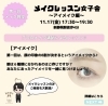 「メイクレッスン#静岡恋活#恋活#婚活支援#自分磨き#静岡デート」