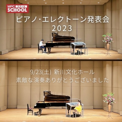 「[ MPCスクール ] ピアノ・エレクトーン個人発表会🎹」