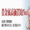 【金買取（買取り）足立区】本28401円　金、銀、プラチナ、貴金属を東京都足立区で他店圧倒高価買取『買取のまる福』梅島店　金買取北千住　金買取綾瀬　金買取西新井　金買取竹の塚　金買取亀有　金買取町屋　金買取荒川区　金買取葛飾区