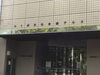 つくば市の図書館が入っています。「今日は茨城-つくばで探偵です。浮気調査です。創業平成7年、『調査の青葉グループ　群馬-高崎・前橋、茨城-つくば・土浦、31年の探偵歴で 信頼と実績　貴女に寄り添います。be-スマイル女性探偵社』」