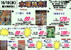 「本日の特売！！」