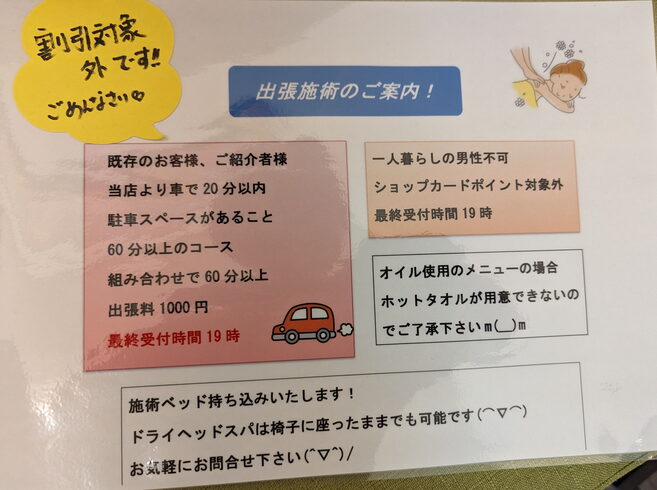 ご相談下さい😊「出張について🚗」