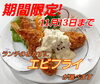 エビフライ「期間限定!エビフライ🍤【手打ちラーメンと定食の大吉亭】」