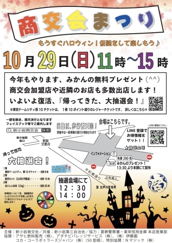 商交会まつり2023！帰ってきた大抽選会！みかんのプレゼント！など［令 ...