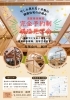 完全予約制　構造見学会「【湖南市・甲賀市】構造見学会　予約受付中！」