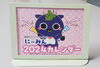 にーみんカレンダー2024「にーみんカレンダー2024完成!!」