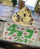 「ジェラート「チョコクッキー」のご紹介💕」
