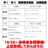 英数期末模試「今週開催！中１・中２英数期末模試！【小学生・中学生を対象にした学習塾　集団授業と個別指導で高校受験対策も】」