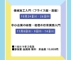 製造業・建設業向けの講座　総務・経理の日常業務入門「2023　大阪の成長を支える「ものづくり」の人財を育てる！　製造業・建設業向けの講座10/24㈫、26㈭　総務・経理の日常業務入門11/8㈬、11/9㈭、11/14㈫　」