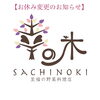 「10月のお休み変更のお知らせ」