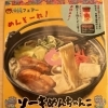 ソーキめんちゃんこ本日まで！