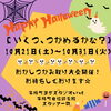 ハロウィンお菓子つかみどりイベント「ハロウィンお菓子つかみ取り！　茅場町女性鍼灸院×ヨガスタジオｍｙｍｅ」