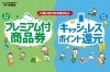「お急ぎください！まつやまプレミアム付商品券の引換期日は10月19日までですよ！」