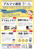 「勉強の秋！お子様の「はじめて」をアルファが応援します！」