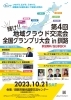 ちいクラ「21日は【地域クラウド交流会】開催です」