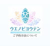 「当店のご予約について」
