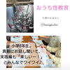 「こんな授業を受けるチャンスがあるなんて‼️生理のこと知ってみよう！」