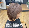 「【脱白髪染め】岡山市北区奥田、hairmic」