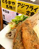 パリパリ骨せんべい付きアジフライ定食「名物！アジフライ定食🐟」