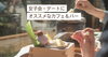 「女子会＆デート特集をリリースしました！」