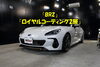 「『BRZ』×『NOJ Royal Coating 』(=ﾟωﾟ)ﾉ」
